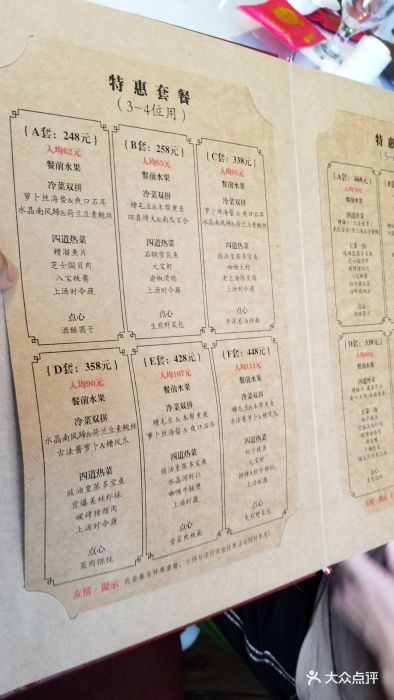 人和馆(肇嘉浜路店)菜单图片 - 第84张
