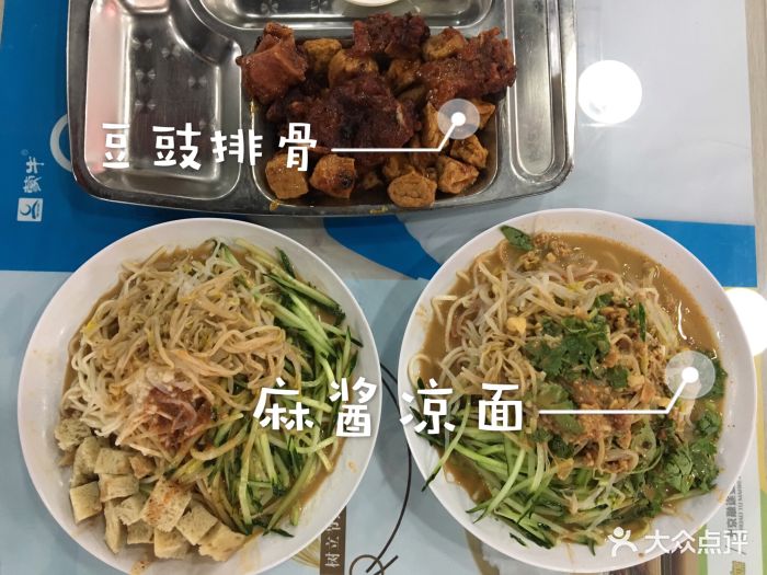 首都师范大学本部食堂-麻酱凉面图片-北京美食-大众点评网