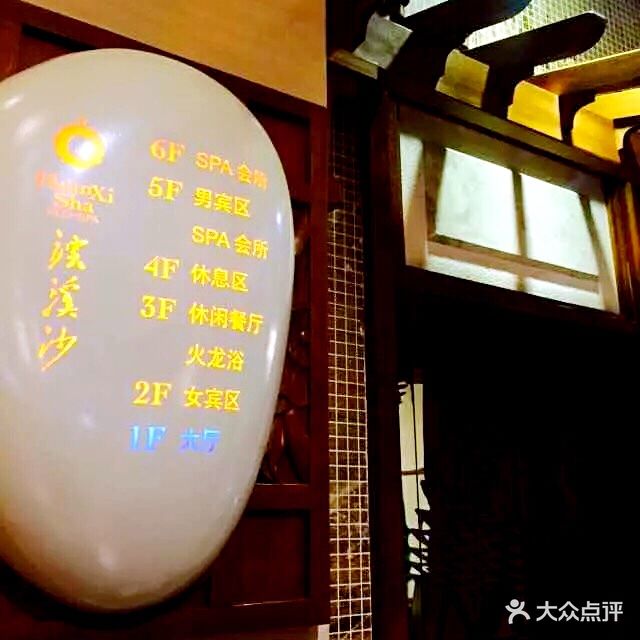 琓溪沙 大众点评