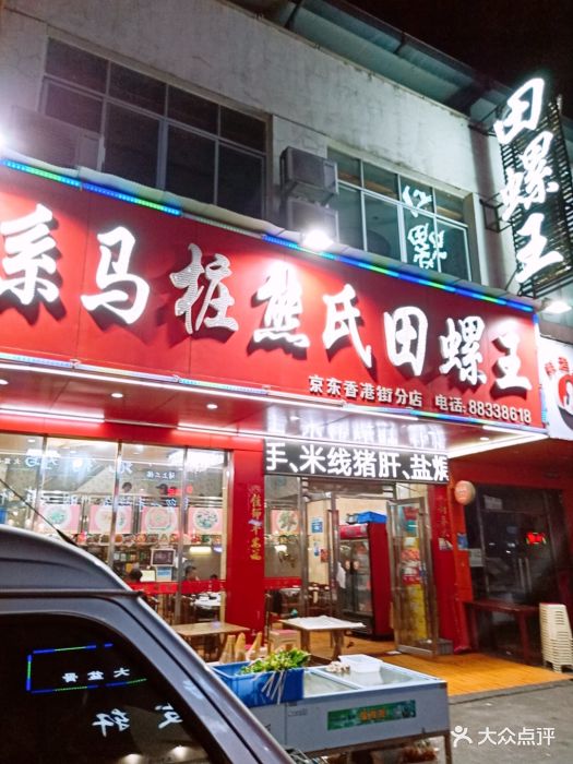 熊氏田螺王(京东香港街分店)-门面图片-南昌美食-大众