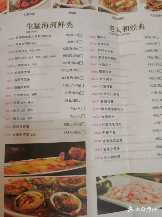 老人和饭店(黄金世界店)菜单图片 - 第383张