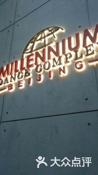 millennium红房子(北京798旗舰店)图片 - 第8张