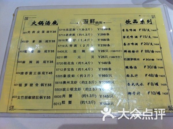 海鲜火锅_海鲜铜火锅_海鲜火锅菜单