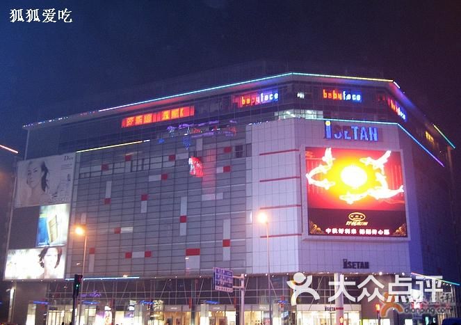 伊势丹(南京路店)-伊势丹夜景图片-天津购物-大众点评