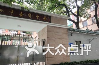 广州广州市第十三中学北校区教育院校top10排行榜