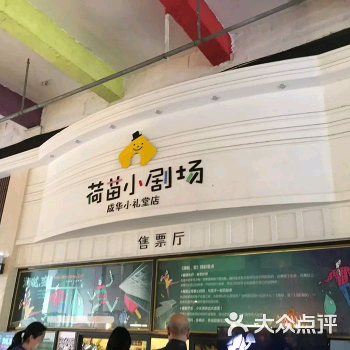 荷苗小剧场