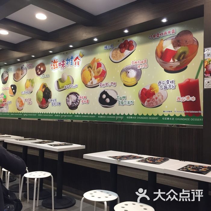 松记糖水店(白加士街店)图片 - 第2张