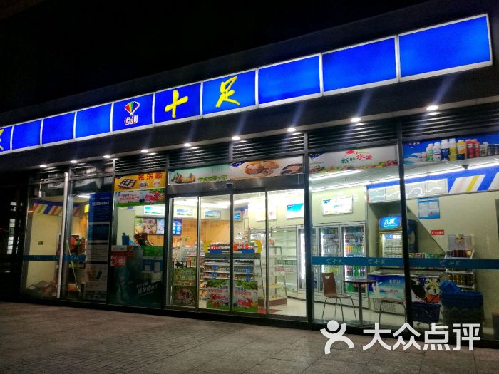 十足便利店(钻石广场店)图片 - 第4张