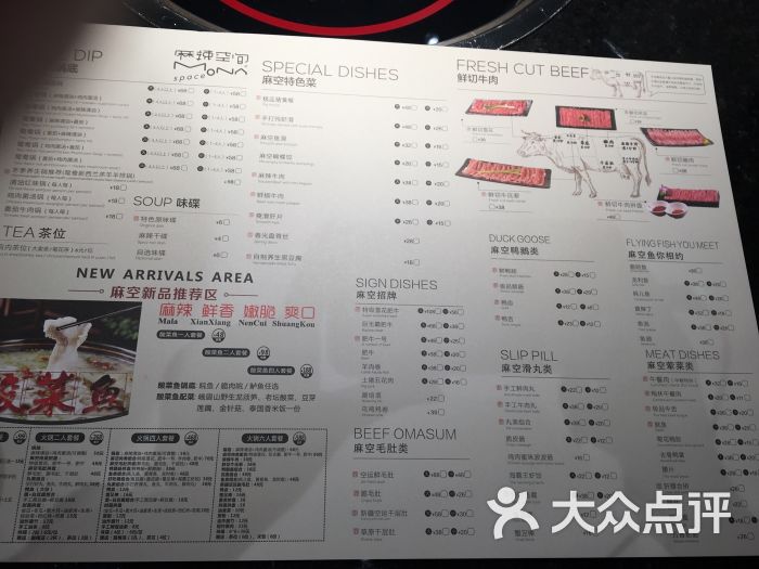 麻辣空间·四川清油火锅菜单图片 - 第5张