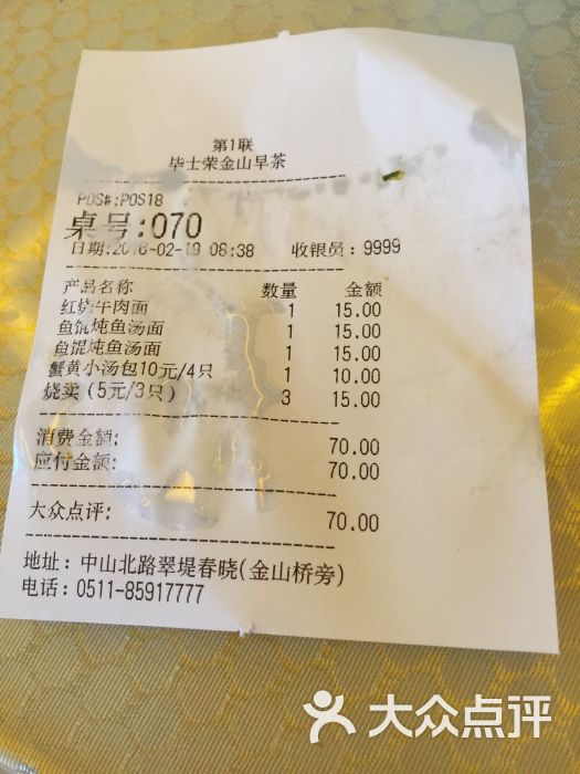 毕士荣金山早茶·镇江锅盖面(中华餐饮名店)图片 - 第1张