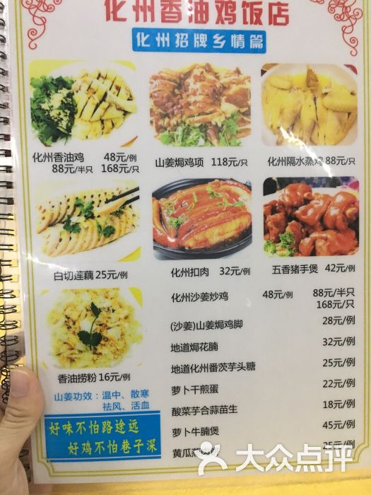 化州香油鸡饭店菜单图片 - 第1张