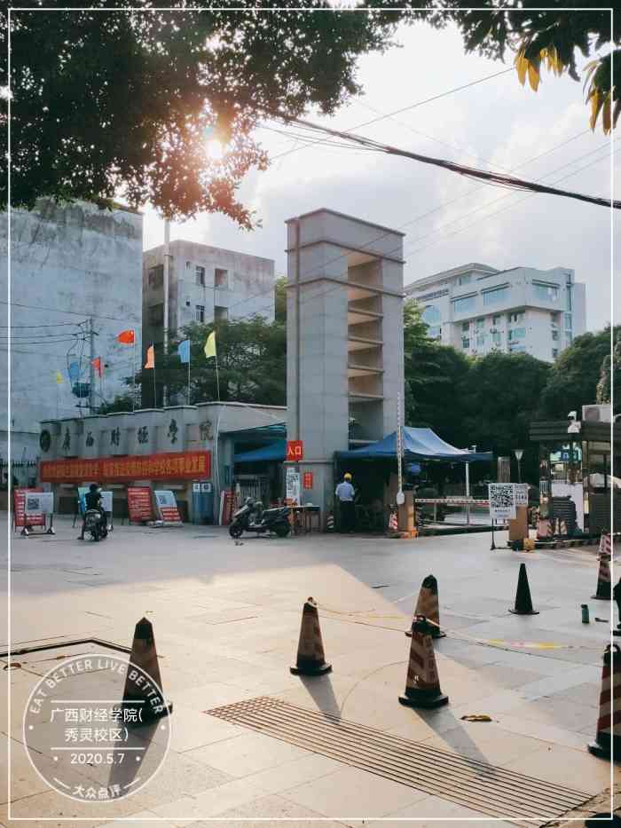 广西财经学院(秀灵校区"广西财经学院,这里是一个分部,校园不是很.