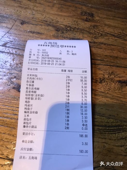 很久以前羊肉串(五角场店)--价目表-账单图片-上海