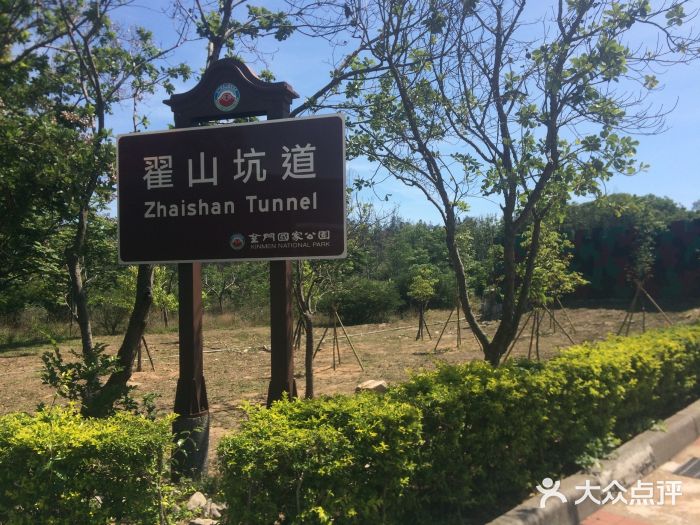 翟山 大众点评