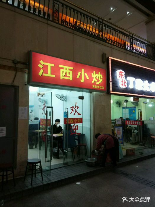 江西小炒图片 第27张