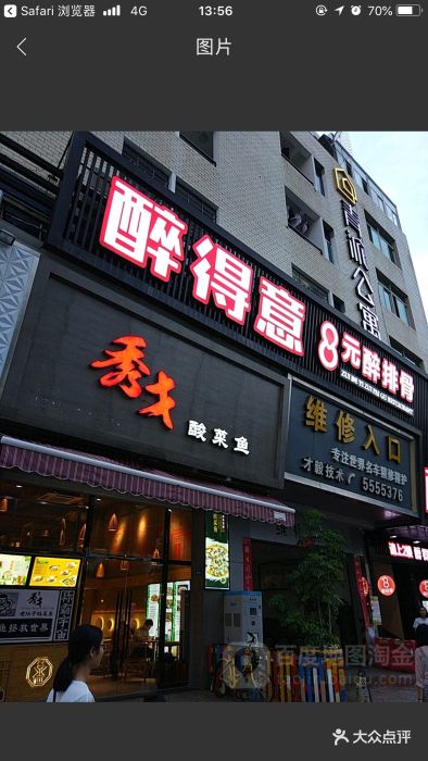 醉得意(围里店)-图片-厦门美食-大众点评网