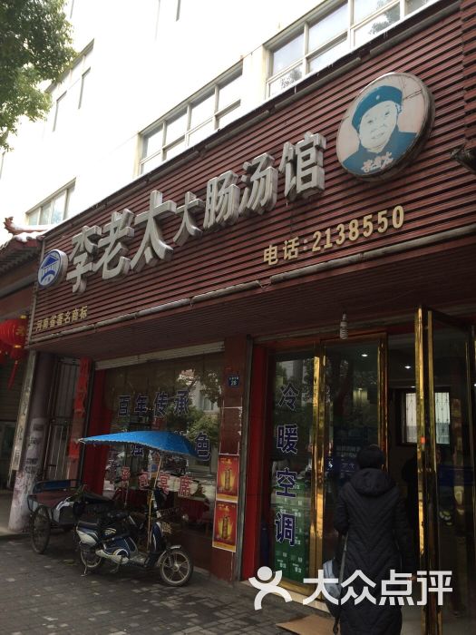 罗山大肠汤(美食街店)图片 - 第4张