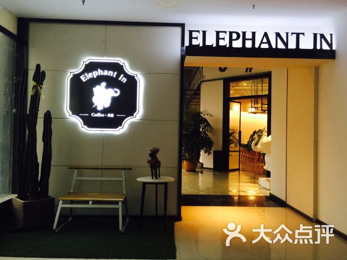 elephant in象里-图片-重庆美食-大众点评网