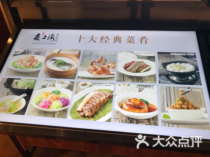 夜上海(虹悦城店)-菜单-价目表-菜单图片-南京美食