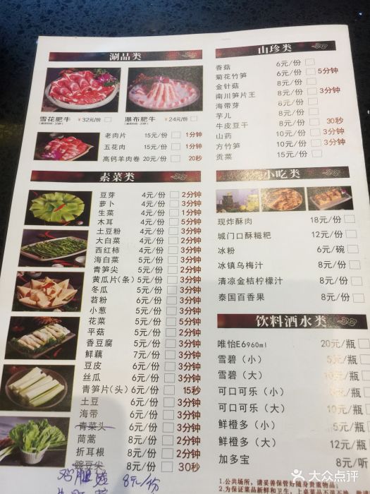 城门口老火锅(太升店)菜单图片 - 第54张