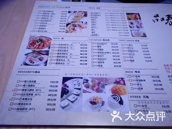 品泰·泰国餐厅(苏州中心店)菜单图片 - 第8张