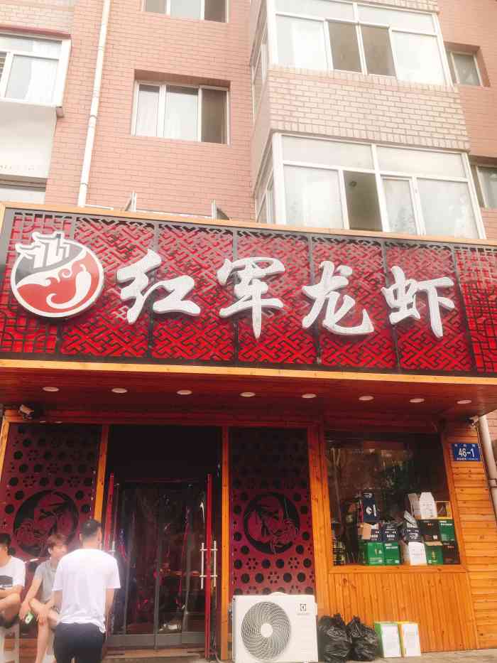 红军龙虾(河柏街店)-"位置好找两边可以停车「蒜蓉」