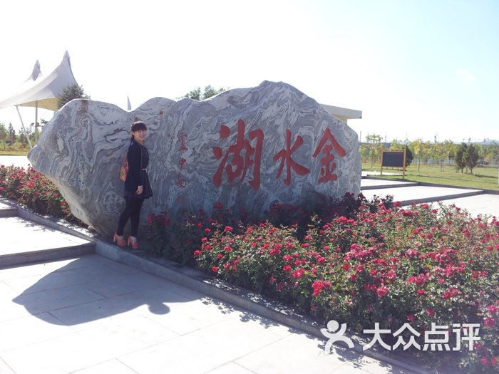 金水湖