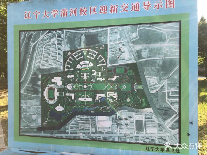 辽宁大学(新校区)图片 - 第19张
