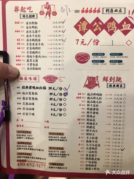 谭鸭血老火锅(太古里店-菜单-价目表-菜单图片-成都美食-大众点评网