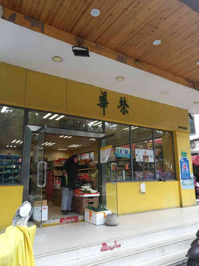 华荣自选商店(虞山桥店"华荣自选超市在桂林许多家门店,位置都是极.