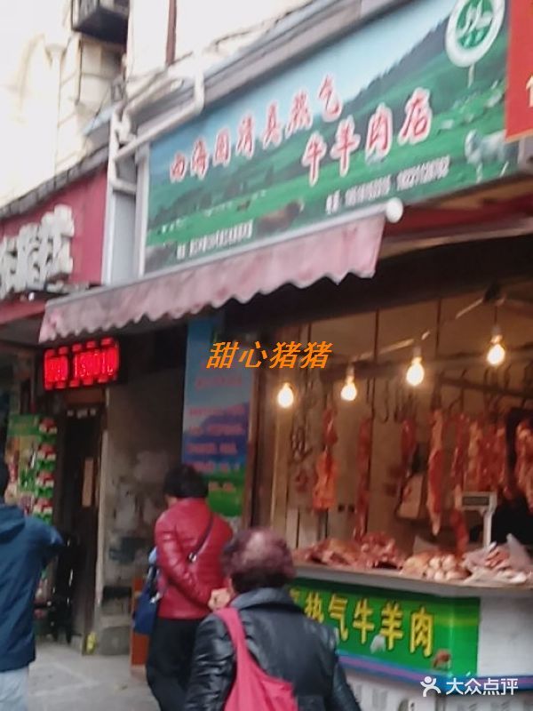 西海固清真热气牛羊肉店图片 - 第5张