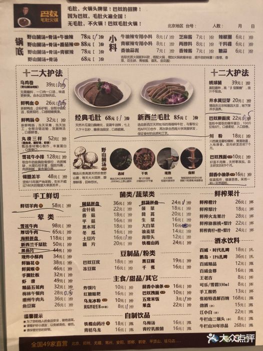 巴奴毛肚火锅(悠唐购物中心店)--价目表-菜单图片