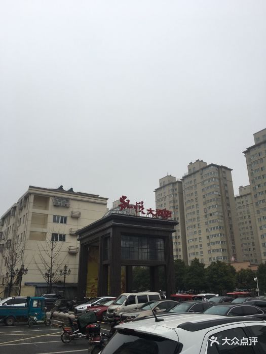 黄桥凯悦大酒店-图片-泰兴市美食-大众点评网