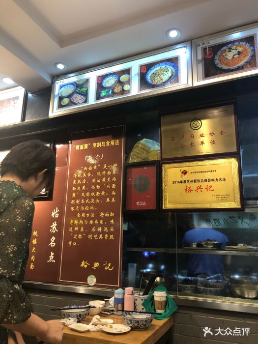 裕兴记面馆(西北街店)-图片-苏州美食-大众点评网