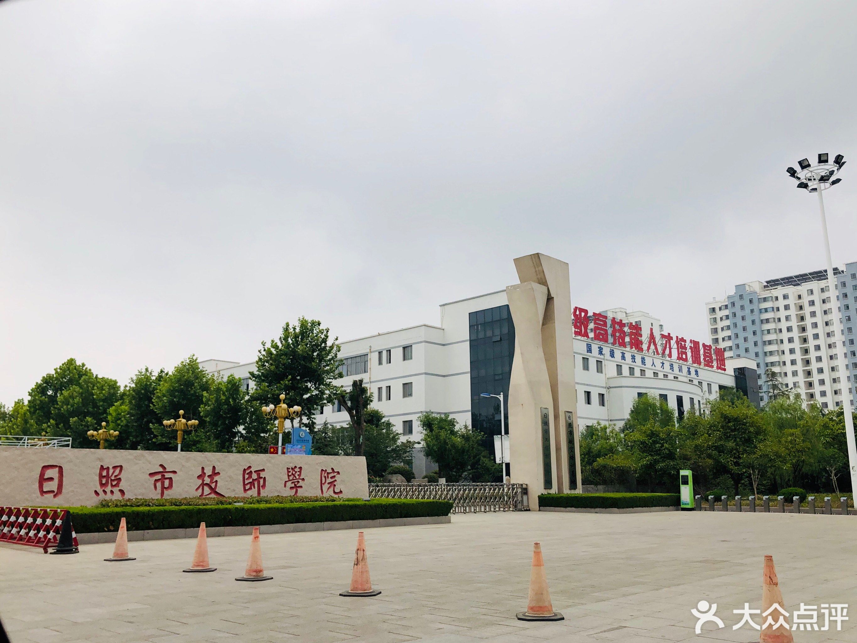 日照市技师学院