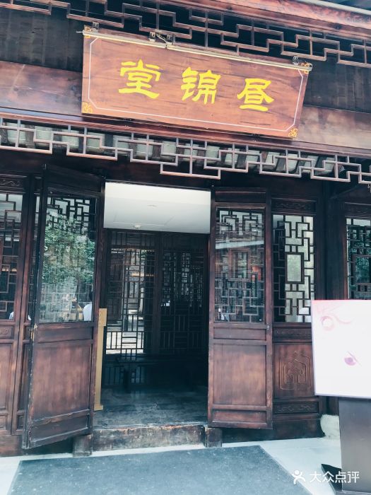 昼锦堂风味餐厅(颐和芥子园店)图片 第721张