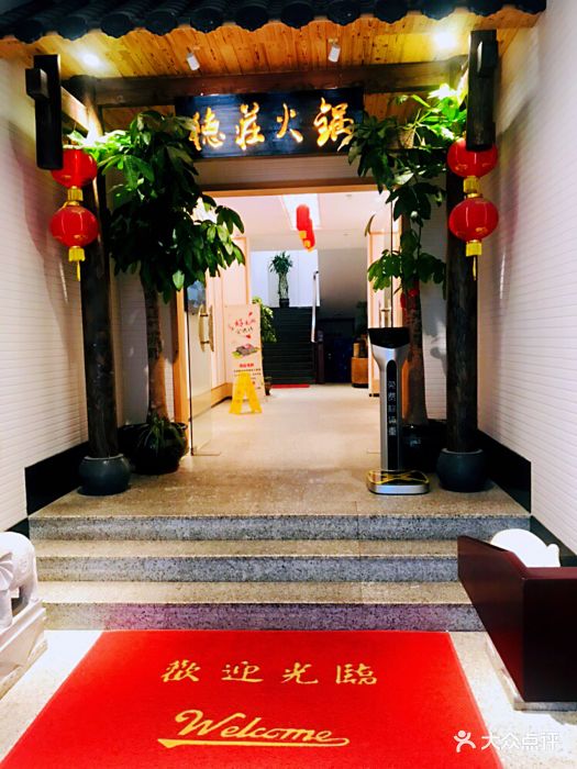 德庄火锅图片 第167张