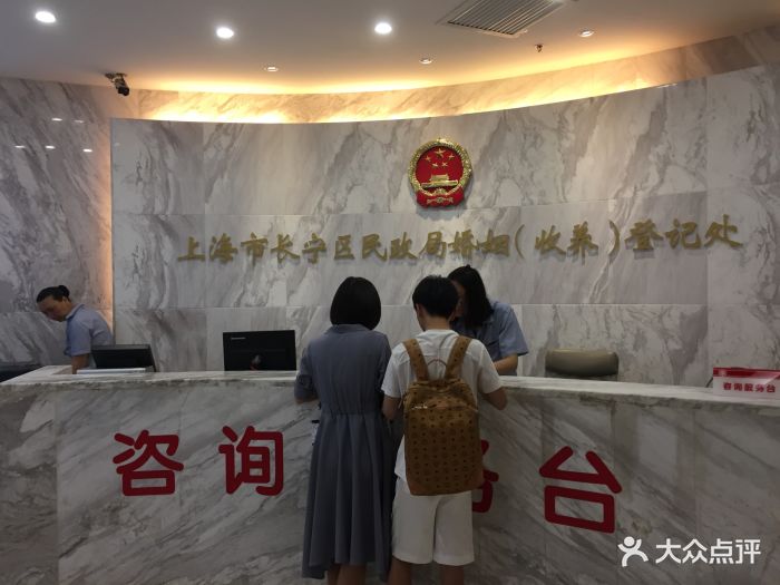 上海市长宁区民政局婚姻收养登记处图片 - 第9张
