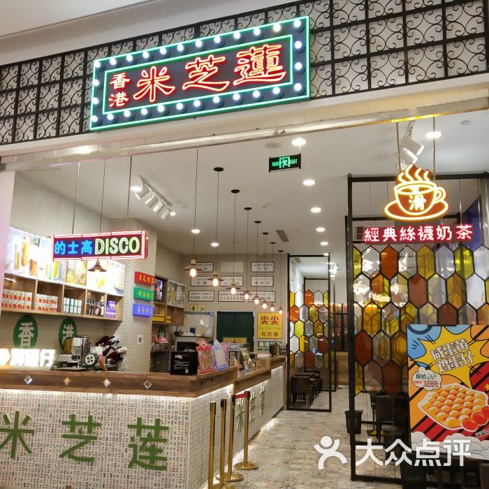 米芝莲(万象店)门面图片 第2张