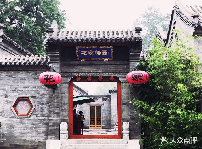 花家怡园(清华西路店)图片 - 第3211张
