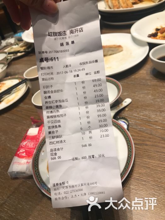 红旗饭庄(南开店)图片 - 第8张