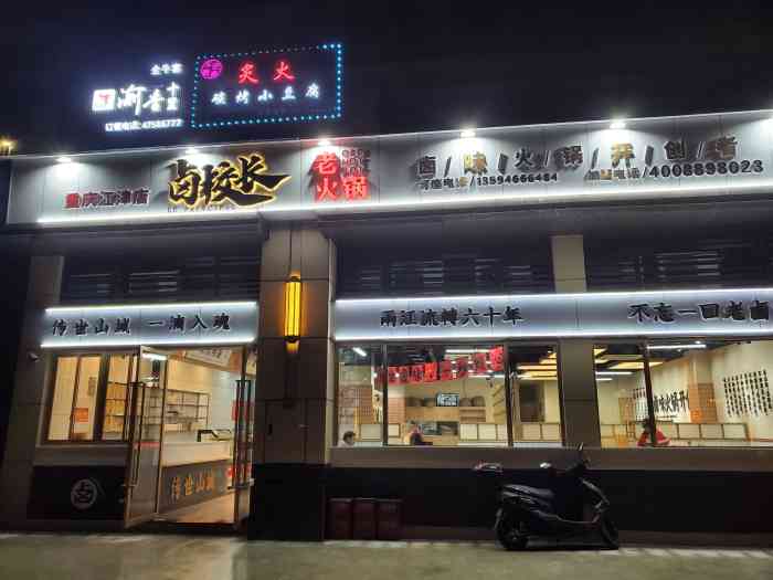 卤校长老火锅-"早就知道卤校长 在重庆一直没去吃过 .
