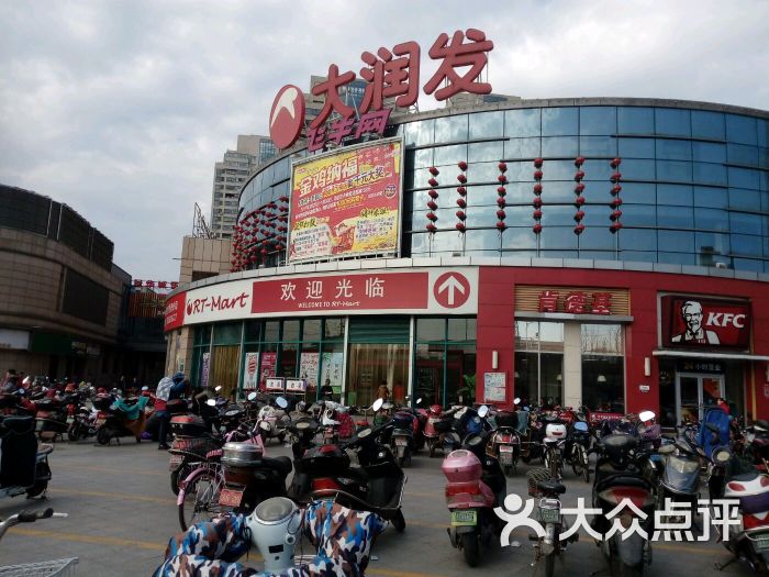 大润发(任港店-图片-南通购物-大众点评网