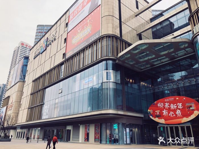 东原悦荟新新park-图片-重庆购物-大众点评网
