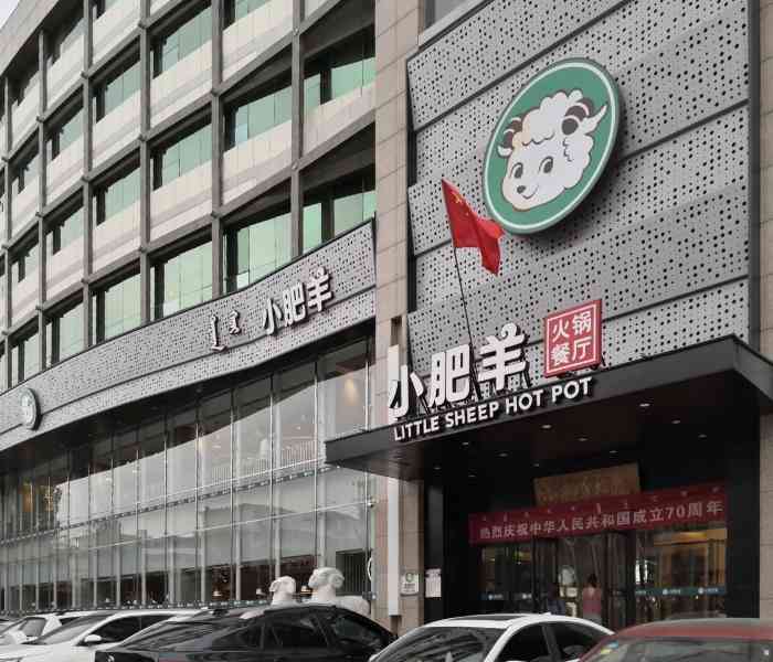 小肥羊(包头总店)