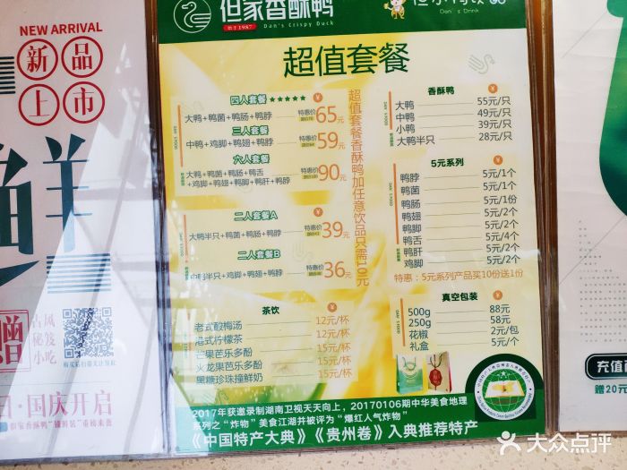 但家香酥鸭(花果园店)-菜单-价目表-菜单图片-贵阳