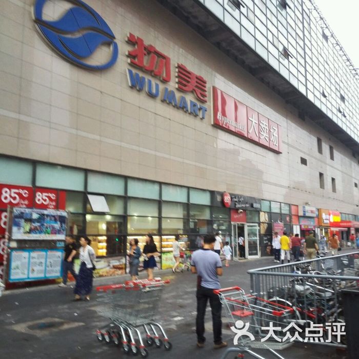 物美大卖场图片-北京超市/便利店-大众点评网