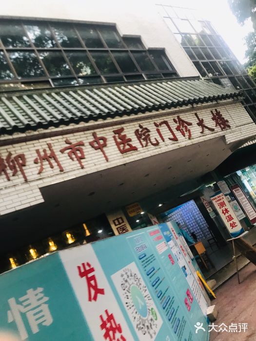 柳州市中医医院图片