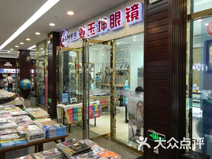 姜玉坤眼镜店(泉城路店)门面图片 第3张