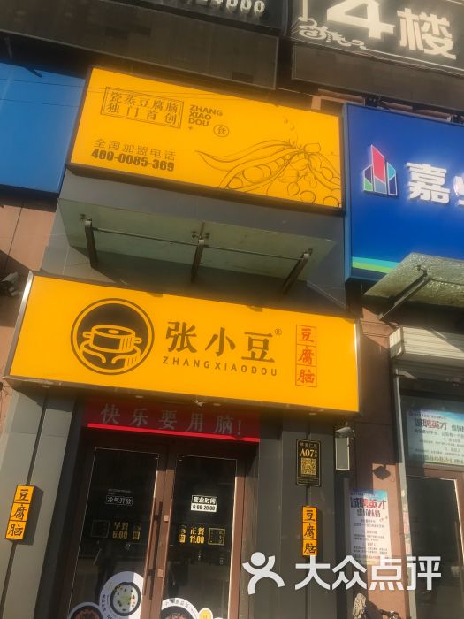 张小豆豆腐脑(学院路店)门面图片 - 第3张